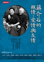 蒋介石-《蒋介石的亲情、爱情与友情》出版 蒋介石-《蒋介石的亲情、爱情与友情》出版