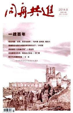 黄埔军校-从边缘走向中心——黄埔军校与现代中国的学生知识分子 黄埔军校-从边缘走向中心——黄埔军校与现代中国的学生知识分子