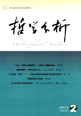 哲学-行动、实践与实践哲学———对若干问题的回应简 哲学-行动、实践与实践哲学———对若干问题的回应简
