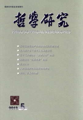 哲学-“以物观物”:伦理应用与哲学论辩 哲学-“以物观物”:伦理应用与哲学论辩
