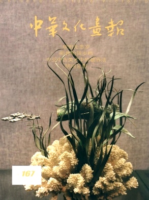 中国历史-儒学复兴与人类文明的新图景 中国历史-儒学复兴与人类文明的新图景
