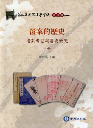中国古代史-“中國”和“外國”——明清兩代歷史文獻中涉及國家與對外關係的用語 中国古代史-“中國”和“外國”——明清兩代歷史文獻中涉及國家與對外關係的用語