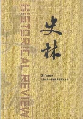 士大夫精神-论“庚申之变” 士大夫精神-论“庚申之变”