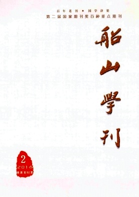 王夫之-王夫之的伦理思想略说 王夫之-王夫之的伦理思想略说