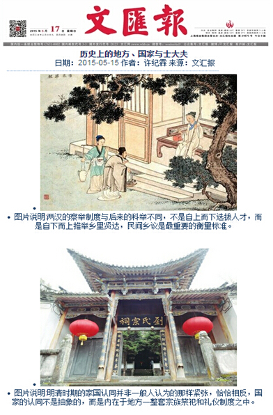 中国历史-历史上的地方、国家与士大夫 中国历史-历史上的地方、国家与士大夫