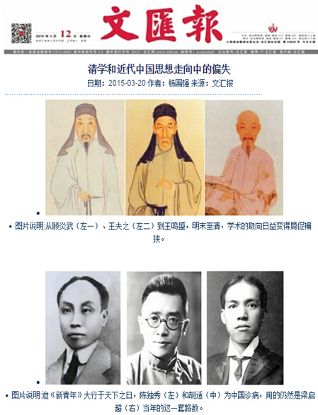 历史故事-清学和近代中国思想走向中的偏失 历史故事-清学和近代中国思想走向中的偏失