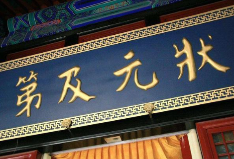 古代科举高中状元之后 状元能够做多大的官 古代科举高中状元之后 状元能够做多大的官