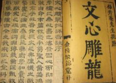 《文心雕龙》原文欣赏之熔裁第三十二 《文心雕龙》原文欣赏之熔裁第三十二