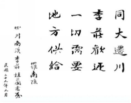 同济大学-郭世佑:李庄罗南陔欢迎同济十六字“电文”质疑 同济大学-郭世佑:李庄罗南陔欢迎同济十六字“电文”质疑