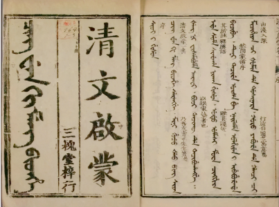 满清统治者为什么没有巩固统治,在全国推行满语呢? 满清统治者为什么没有巩固统治,在全国推行满语呢?