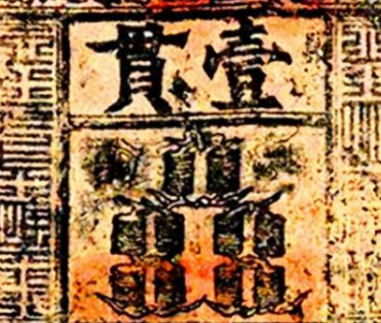 大明宝钞的实行与金融业有着怎样的联系呢? 大明宝钞的实行与金融业有着怎样的联系呢?
