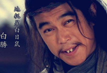 白胜只是个赌徒,为什么却能入选梁山好汉呢? 白胜只是个赌徒,为什么却能入选梁山好汉呢?