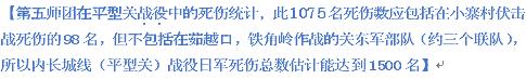 平型关大捷-姜克实:旧日军档案中出现的“平型关大捷”(一) 平型关大捷-姜克实:旧日军档案中出现的“平型关大捷”(一)