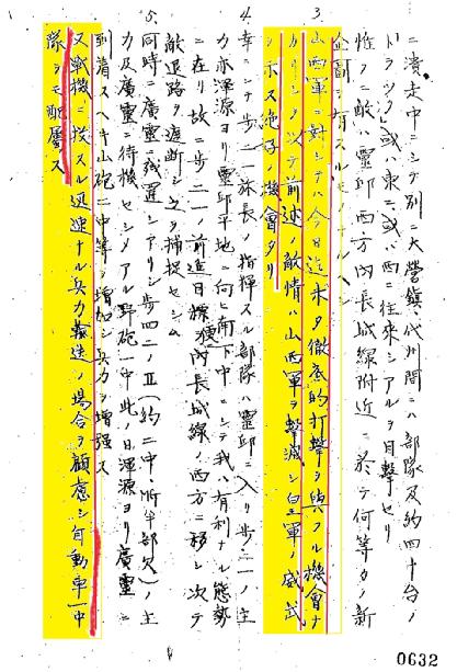 平型关大捷-姜克实:旧日军档案中出现的“平型关大捷”(一) 平型关大捷-姜克实:旧日军档案中出现的“平型关大捷”(一)