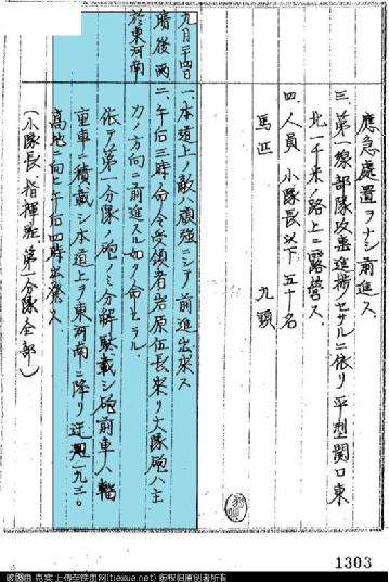 平型关大捷-姜克实:旧日军档案中出现的“平型关大捷”(一) 平型关大捷-姜克实:旧日军档案中出现的“平型关大捷”(一)