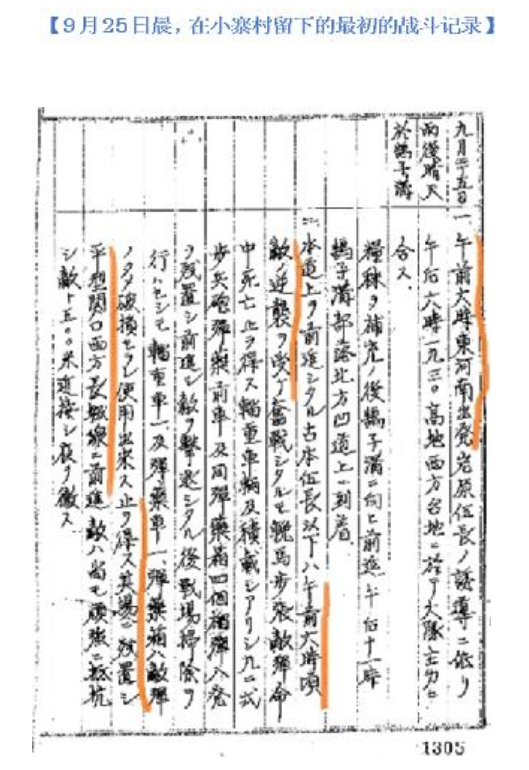平型关大捷-姜克实:旧日军档案中出现的“平型关大捷”(一) 平型关大捷-姜克实:旧日军档案中出现的“平型关大捷”(一)