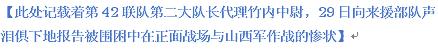 平型关大捷-姜克实:旧日军档案中出现的“平型关大捷”(一) 平型关大捷-姜克实:旧日军档案中出现的“平型关大捷”(一)
