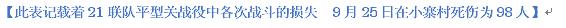 平型关大捷-姜克实:旧日军档案中出现的“平型关大捷”(一) 平型关大捷-姜克实:旧日军档案中出现的“平型关大捷”(一)
