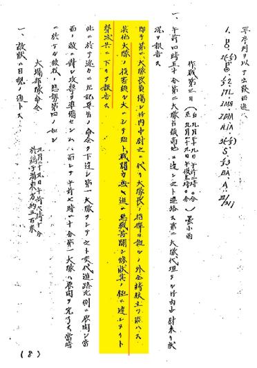 平型关大捷-姜克实:旧日军档案中出现的“平型关大捷”(一) 平型关大捷-姜克实:旧日军档案中出现的“平型关大捷”(一)