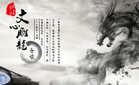 文学理论著作《文心雕龙》颂赞第九原文欣赏 文学理论著作《文心雕龙》颂赞第九原文欣赏