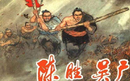 吴广的结局是怎样额?他的下场比陈胜更为惨烈 吴广的结局是怎样额?他的下场比陈胜更为惨烈