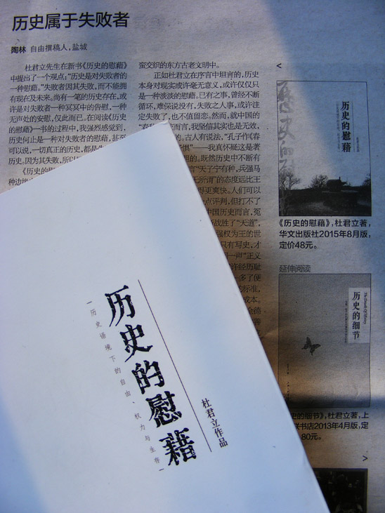 历史-陶林:历史属于失败者——读《历史的慰藉》 历史-陶林:历史属于失败者——读《历史的慰藉》