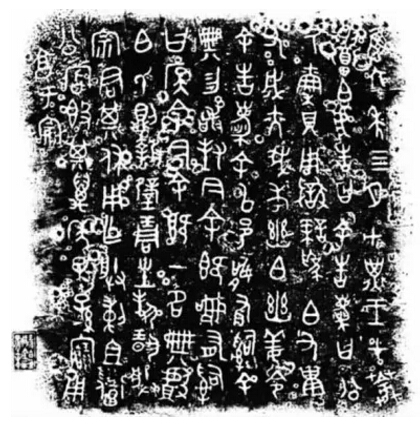 父亲-李峰:西周宗族社会下的“称名区别原则” 父亲-李峰:西周宗族社会下的“称名区别原则”