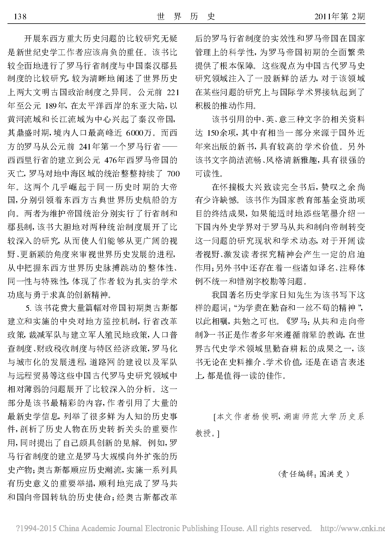 责任编辑-勤奋耕耘,勇于拓荒——评宫秀华《罗马:从共和走向帝制》 责任编辑-勤奋耕耘,勇于拓荒——评宫秀华《罗马:从共和走向帝制》