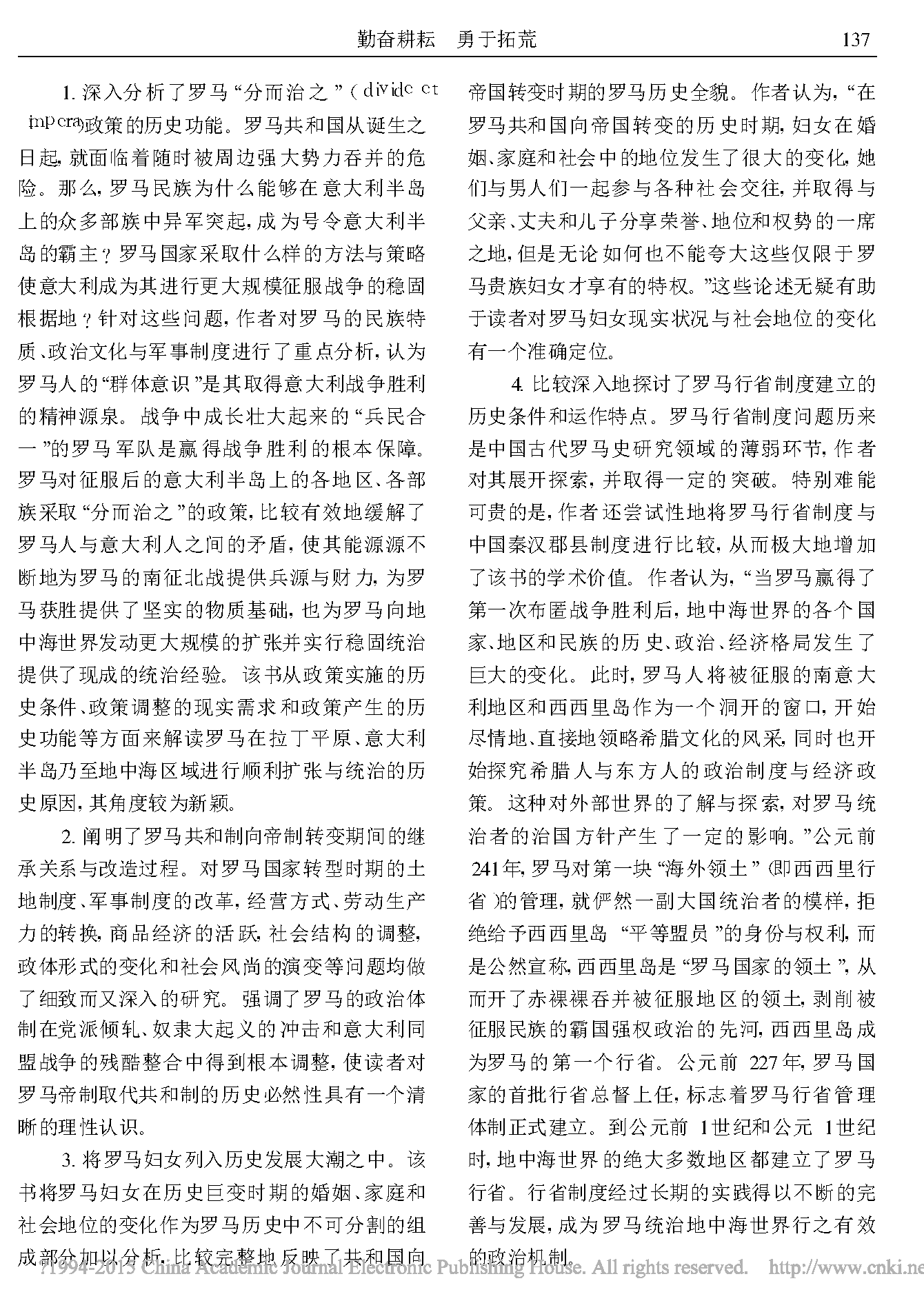 责任编辑-勤奋耕耘,勇于拓荒——评宫秀华《罗马:从共和走向帝制》 责任编辑-勤奋耕耘,勇于拓荒——评宫秀华《罗马:从共和走向帝制》
