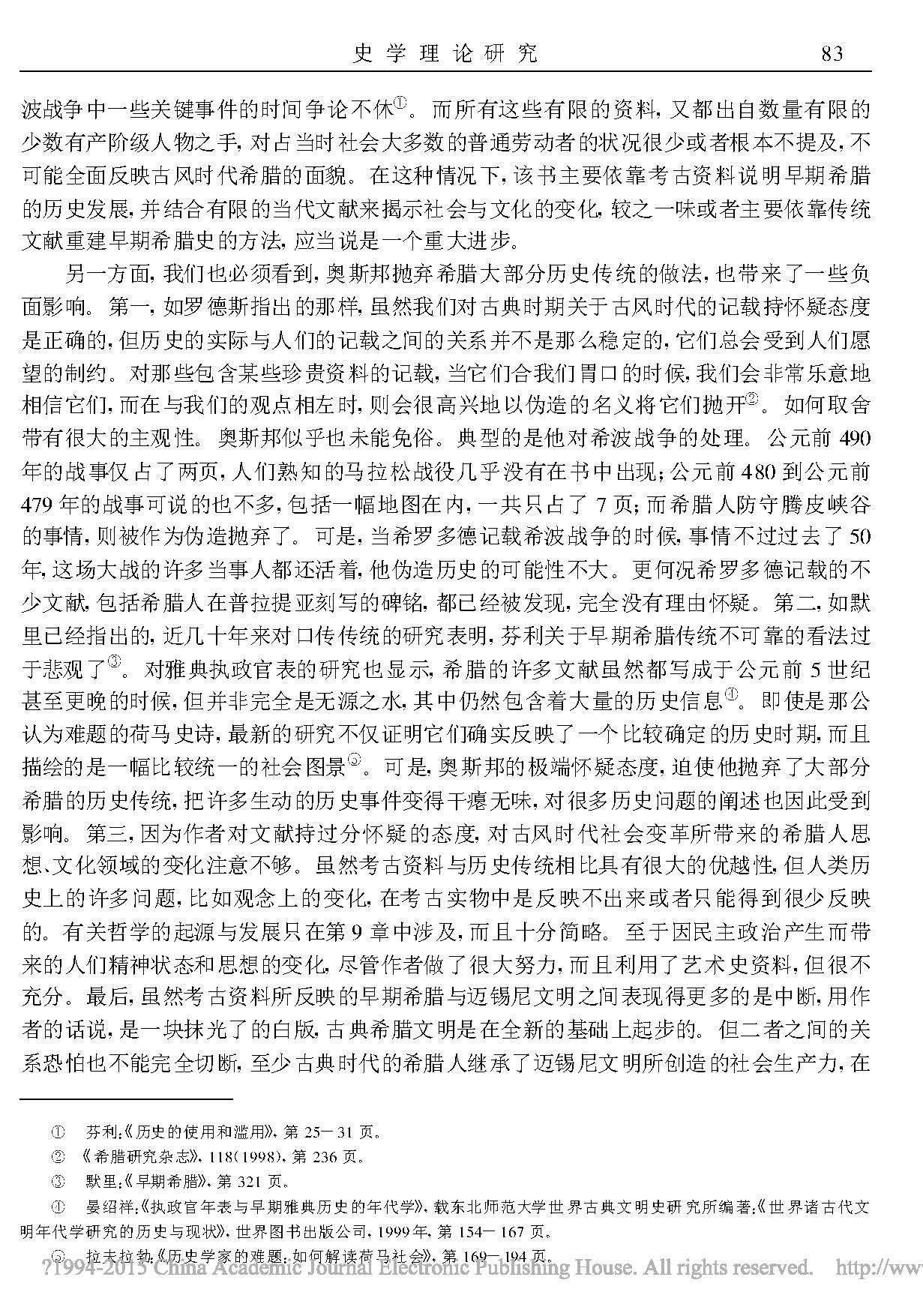 历史故事-早期希腊史研究的新趋向——评奥斯邦新著《希腊文明的形成》 历史故事-早期希腊史研究的新趋向——评奥斯邦新著《希腊文明的形成》