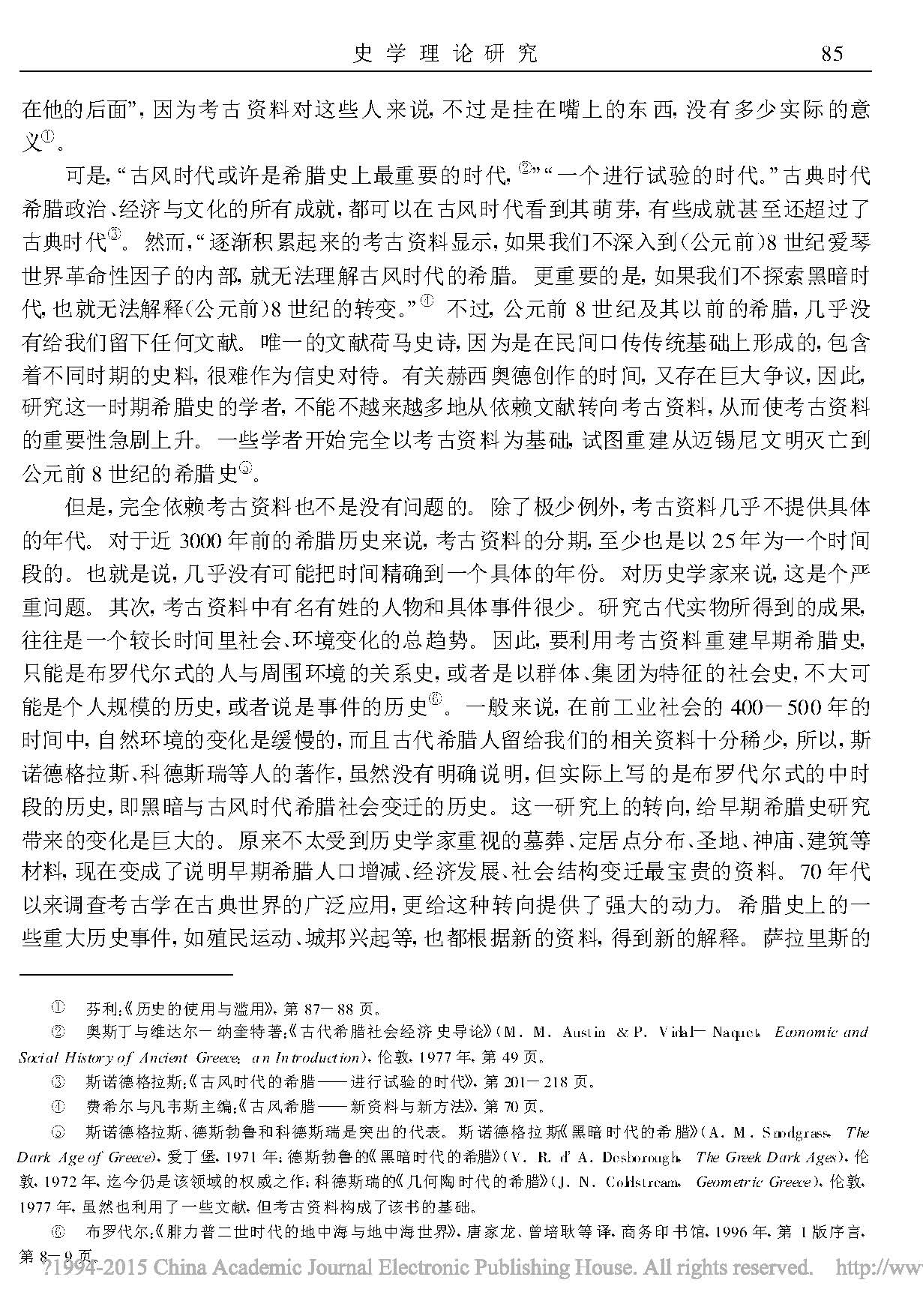 历史故事-早期希腊史研究的新趋向——评奥斯邦新著《希腊文明的形成》 历史故事-早期希腊史研究的新趋向——评奥斯邦新著《希腊文明的形成》