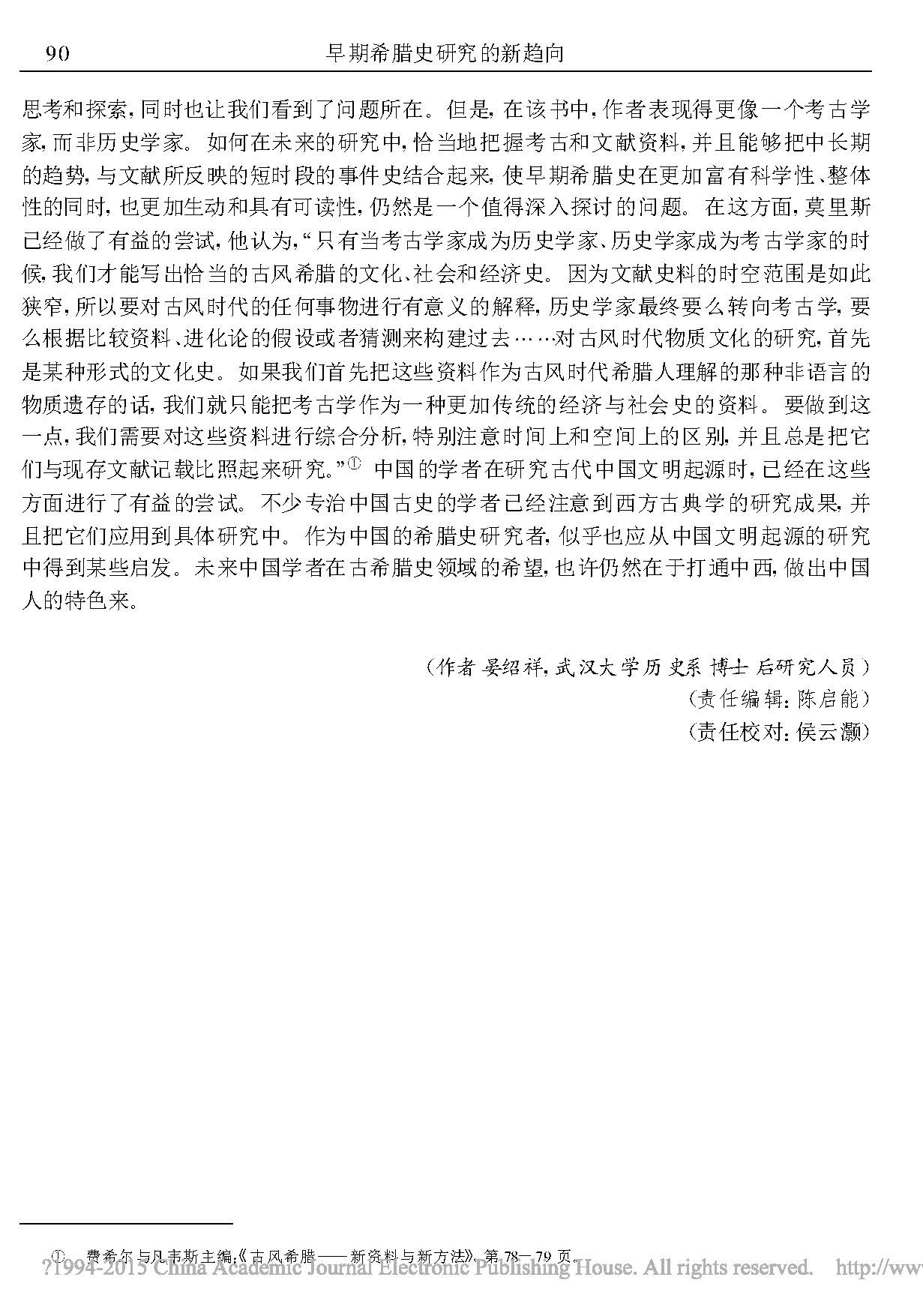 历史故事-早期希腊史研究的新趋向——评奥斯邦新著《希腊文明的形成》 历史故事-早期希腊史研究的新趋向——评奥斯邦新著《希腊文明的形成》
