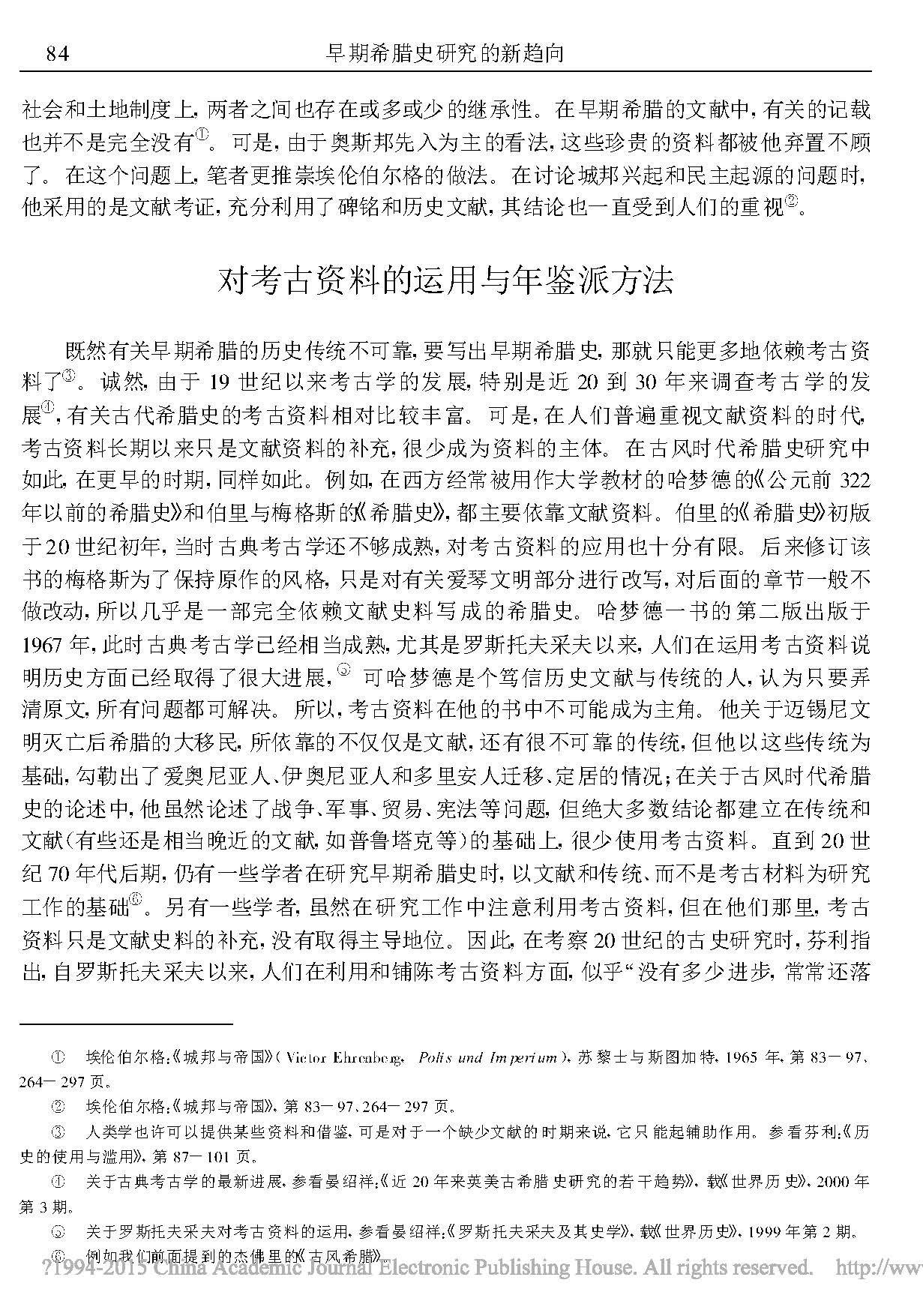 历史故事-早期希腊史研究的新趋向——评奥斯邦新著《希腊文明的形成》 历史故事-早期希腊史研究的新趋向——评奥斯邦新著《希腊文明的形成》