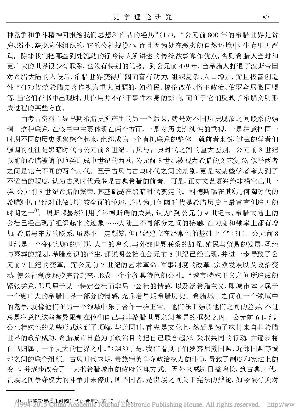 历史故事-早期希腊史研究的新趋向——评奥斯邦新著《希腊文明的形成》 历史故事-早期希腊史研究的新趋向——评奥斯邦新著《希腊文明的形成》