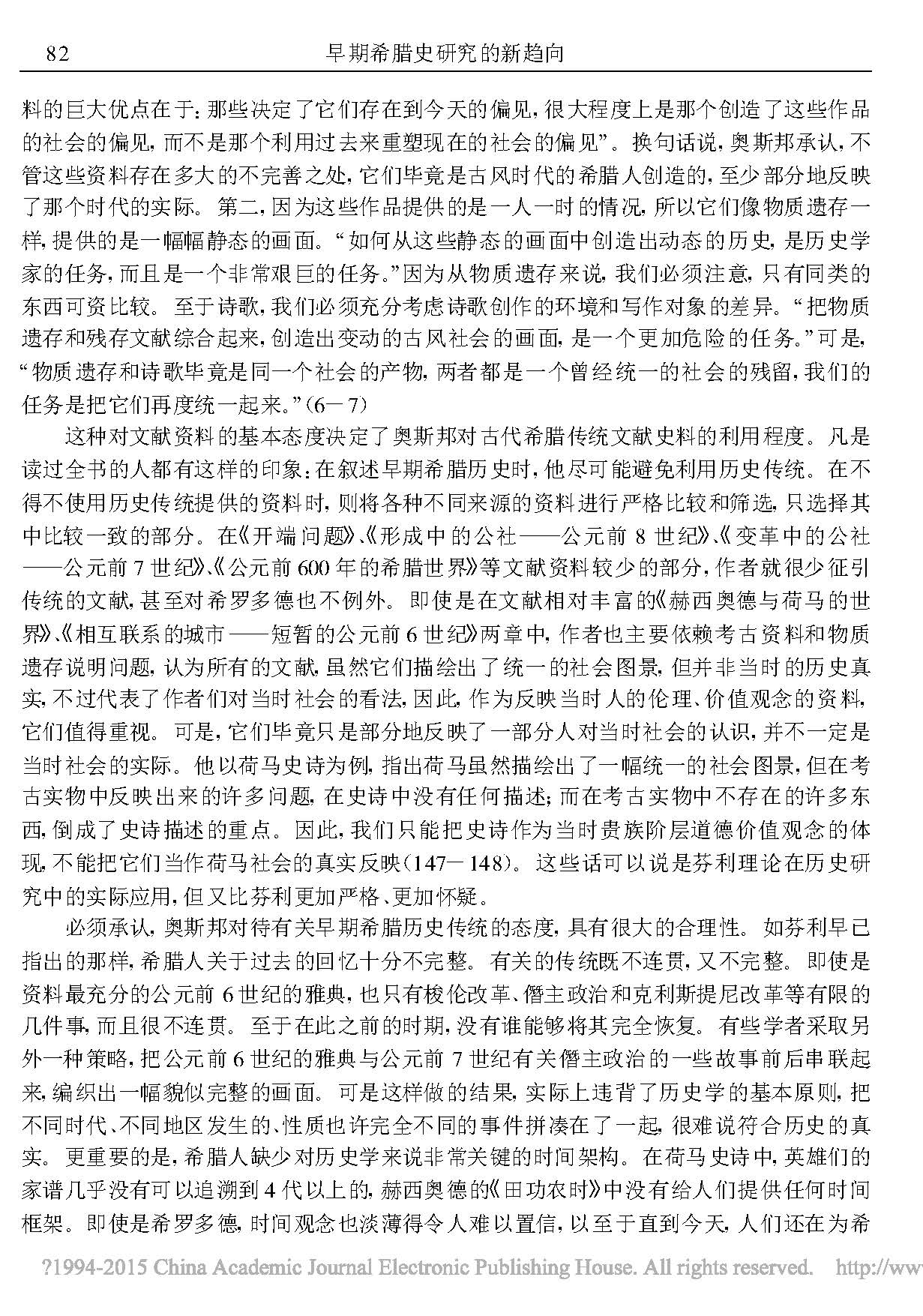 历史故事-早期希腊史研究的新趋向——评奥斯邦新著《希腊文明的形成》 历史故事-早期希腊史研究的新趋向——评奥斯邦新著《希腊文明的形成》