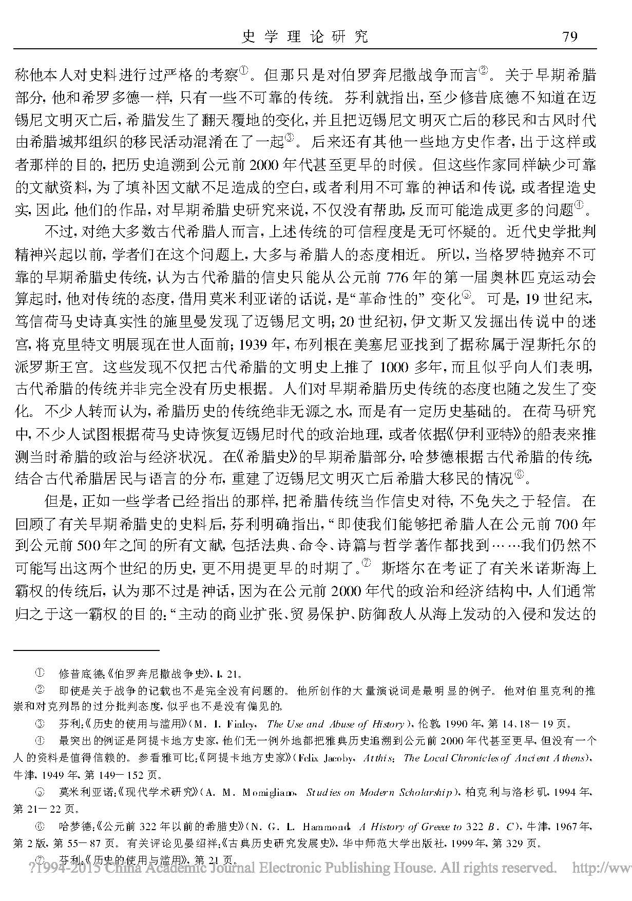 历史故事-早期希腊史研究的新趋向——评奥斯邦新著《希腊文明的形成》 历史故事-早期希腊史研究的新趋向——评奥斯邦新著《希腊文明的形成》