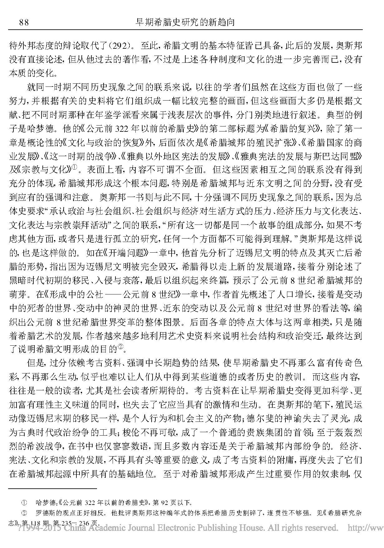 历史故事-早期希腊史研究的新趋向——评奥斯邦新著《希腊文明的形成》 历史故事-早期希腊史研究的新趋向——评奥斯邦新著《希腊文明的形成》