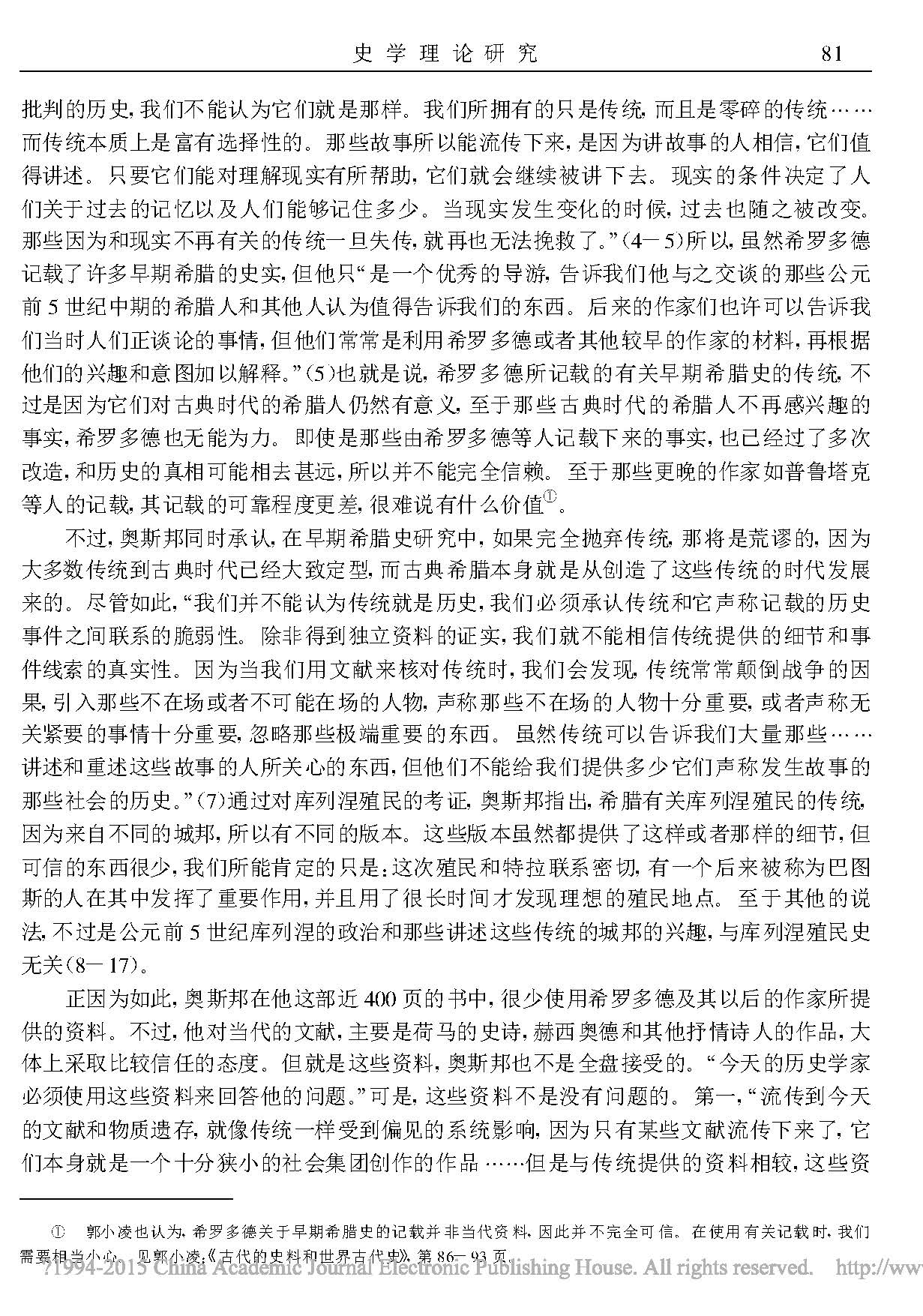 历史故事-早期希腊史研究的新趋向——评奥斯邦新著《希腊文明的形成》 历史故事-早期希腊史研究的新趋向——评奥斯邦新著《希腊文明的形成》