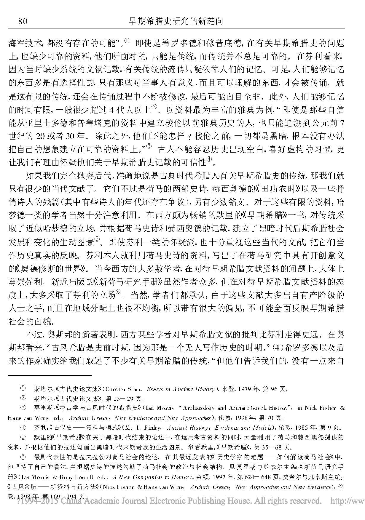 历史故事-早期希腊史研究的新趋向——评奥斯邦新著《希腊文明的形成》 历史故事-早期希腊史研究的新趋向——评奥斯邦新著《希腊文明的形成》