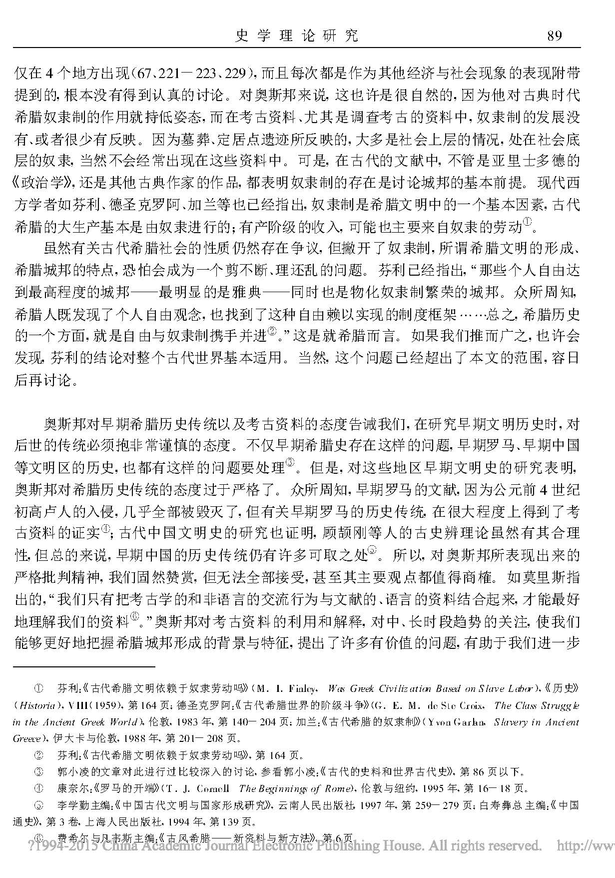历史故事-早期希腊史研究的新趋向——评奥斯邦新著《希腊文明的形成》 历史故事-早期希腊史研究的新趋向——评奥斯邦新著《希腊文明的形成》