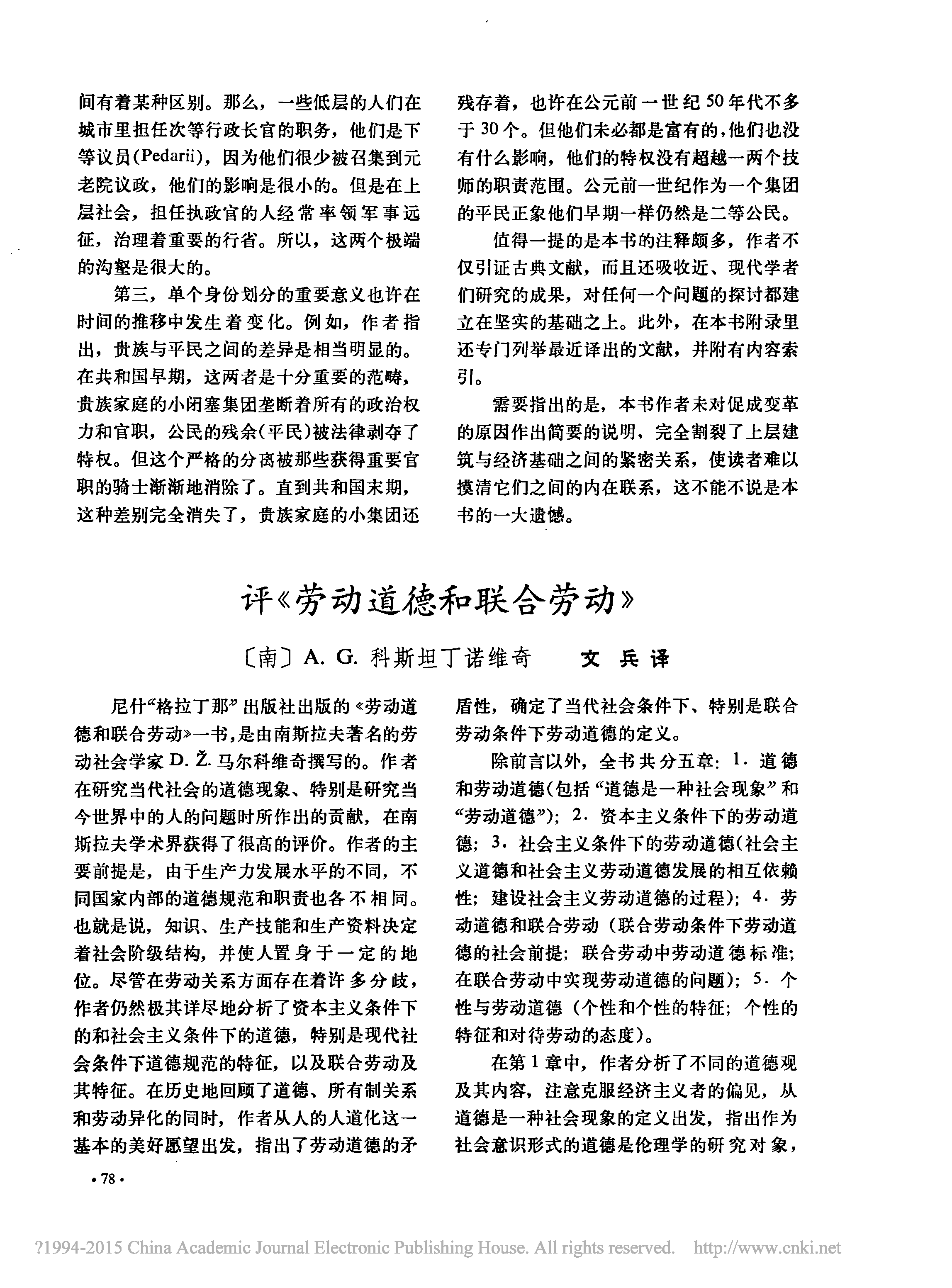 历史故事-评《共和国后期的罗马》 历史故事-评《共和国后期的罗马》