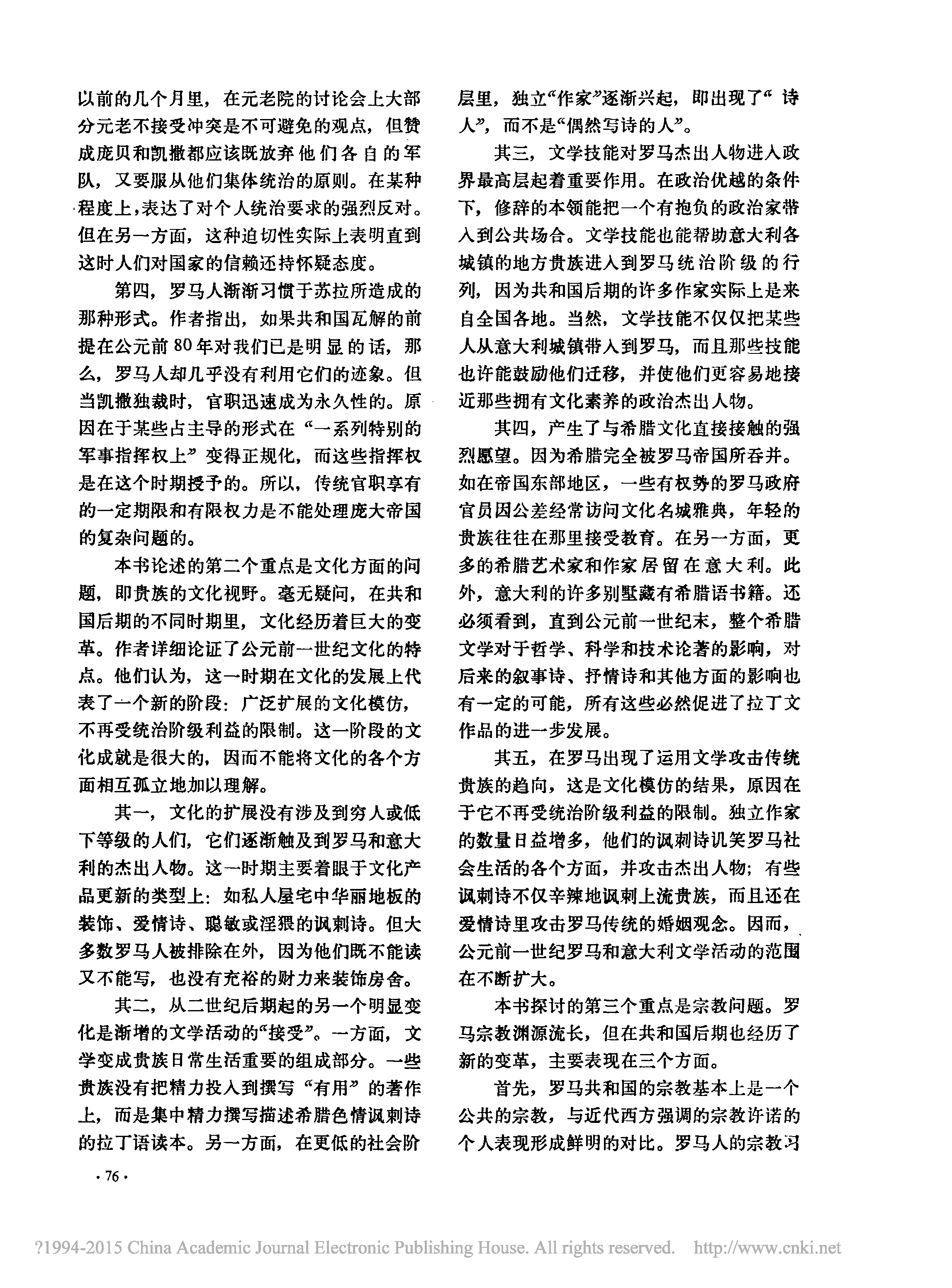 历史故事-评《共和国后期的罗马》 历史故事-评《共和国后期的罗马》