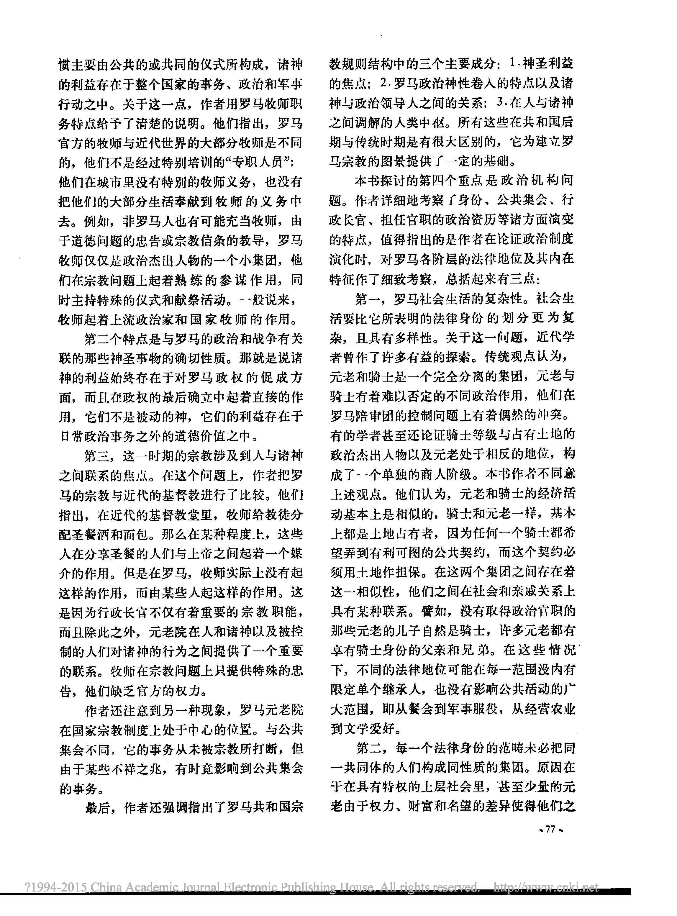 历史故事-评《共和国后期的罗马》 历史故事-评《共和国后期的罗马》