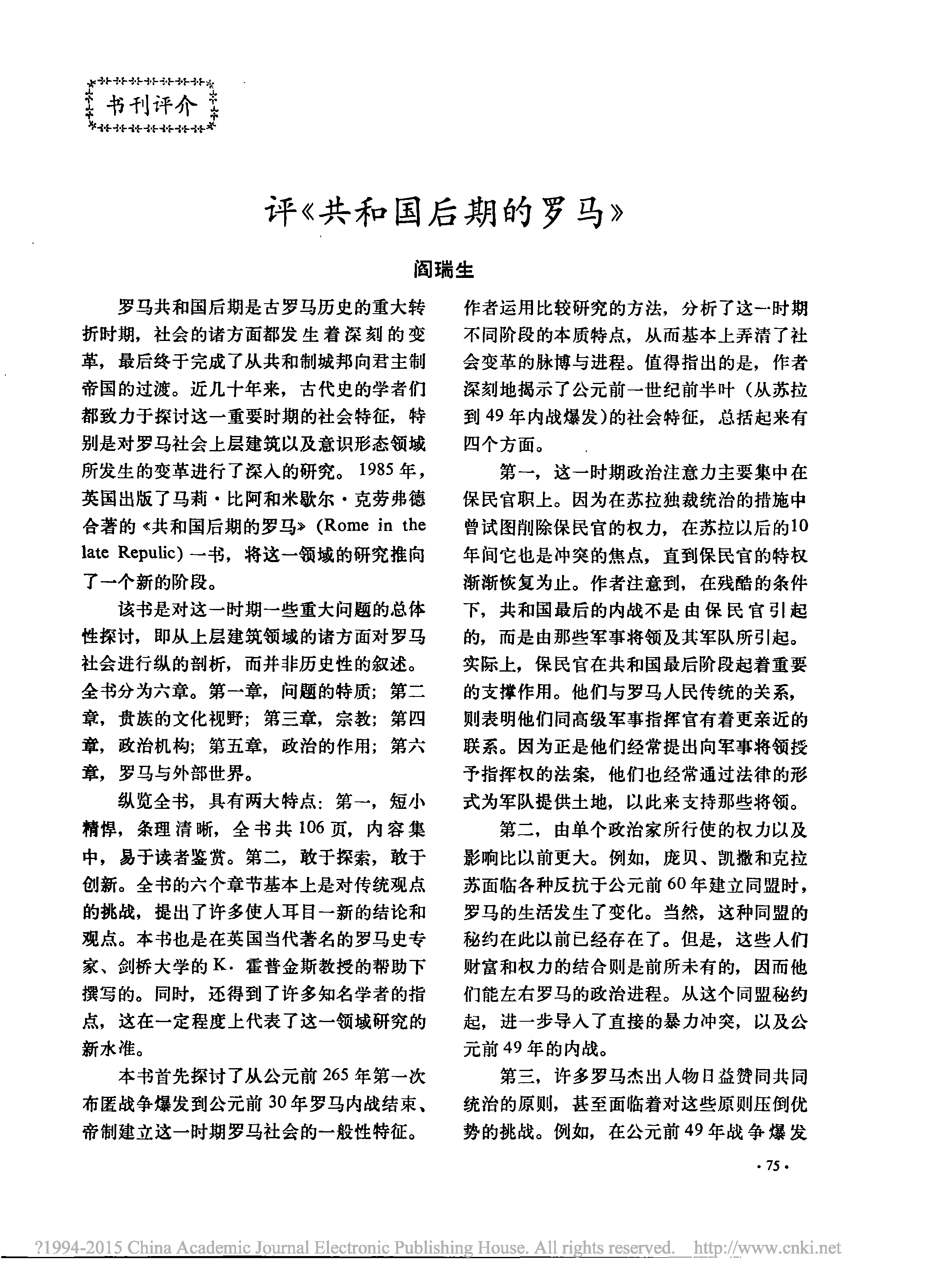 历史故事-评《共和国后期的罗马》 历史故事-评《共和国后期的罗马》