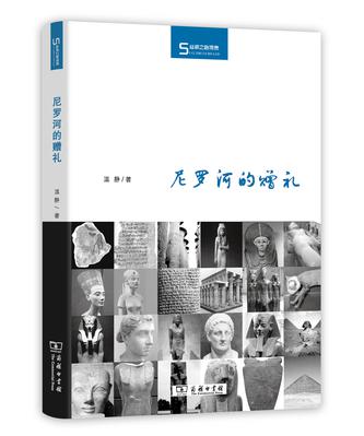 文化-《尼罗河的赠礼》:呈现鲜活的埃及文明 文化-《尼罗河的赠礼》:呈现鲜活的埃及文明
