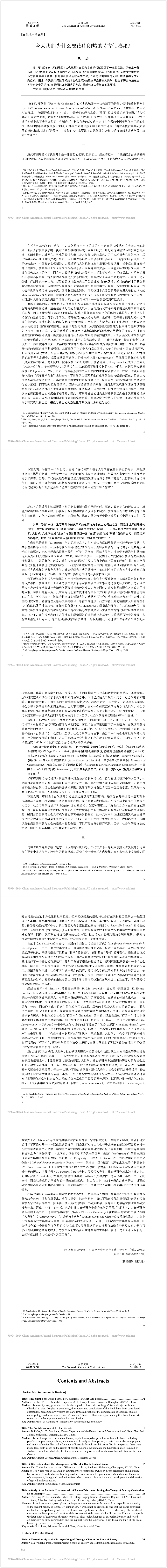 历史故事-今天我们为什么要读库朗热的《古代城邦》 历史故事-今天我们为什么要读库朗热的《古代城邦》