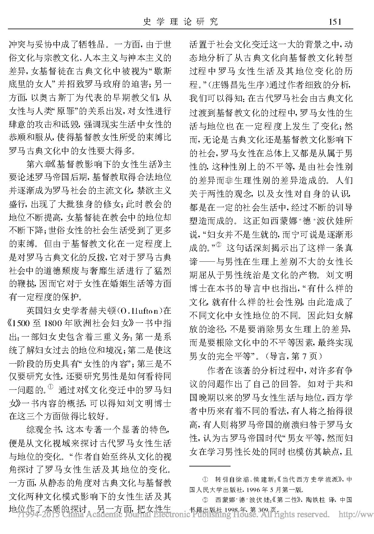 文化-文化视域中的妇女史研究——评刘文明著《文化变迁中的罗马女性》 文化-文化视域中的妇女史研究——评刘文明著《文化变迁中的罗马女性》