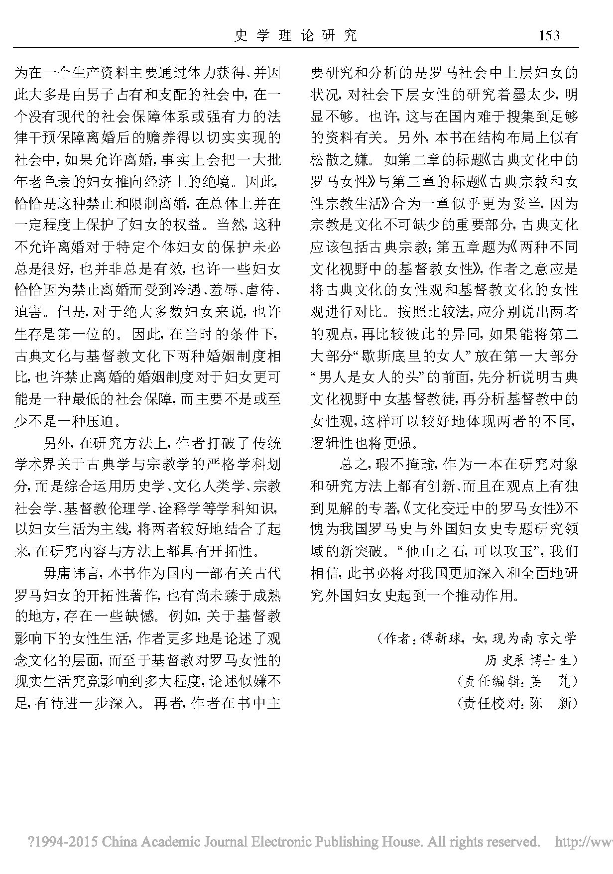 文化-文化视域中的妇女史研究——评刘文明著《文化变迁中的罗马女性》 文化-文化视域中的妇女史研究——评刘文明著《文化变迁中的罗马女性》