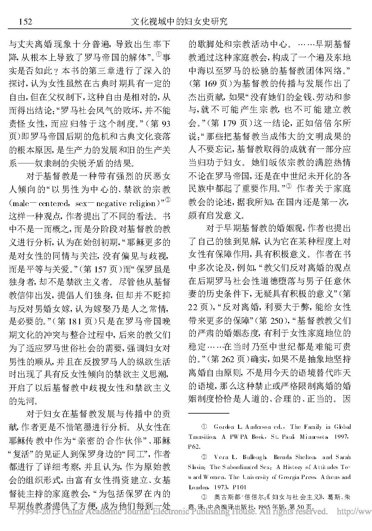 文化-文化视域中的妇女史研究——评刘文明著《文化变迁中的罗马女性》 文化-文化视域中的妇女史研究——评刘文明著《文化变迁中的罗马女性》