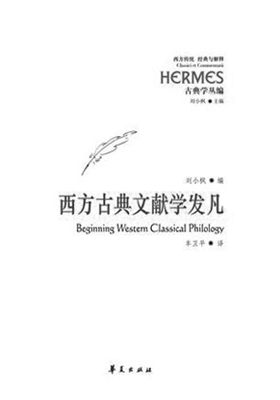 柏拉图-古典学教育中的柏拉图问题 ——刘小枫编《西方古典文献学发凡》述评 柏拉图-古典学教育中的柏拉图问题 ——刘小枫编《西方古典文献学发凡》述评